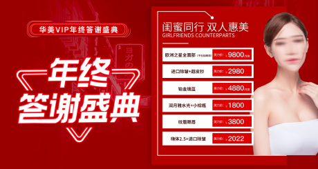 源文件下载【医美banner】编号：20220817164537132