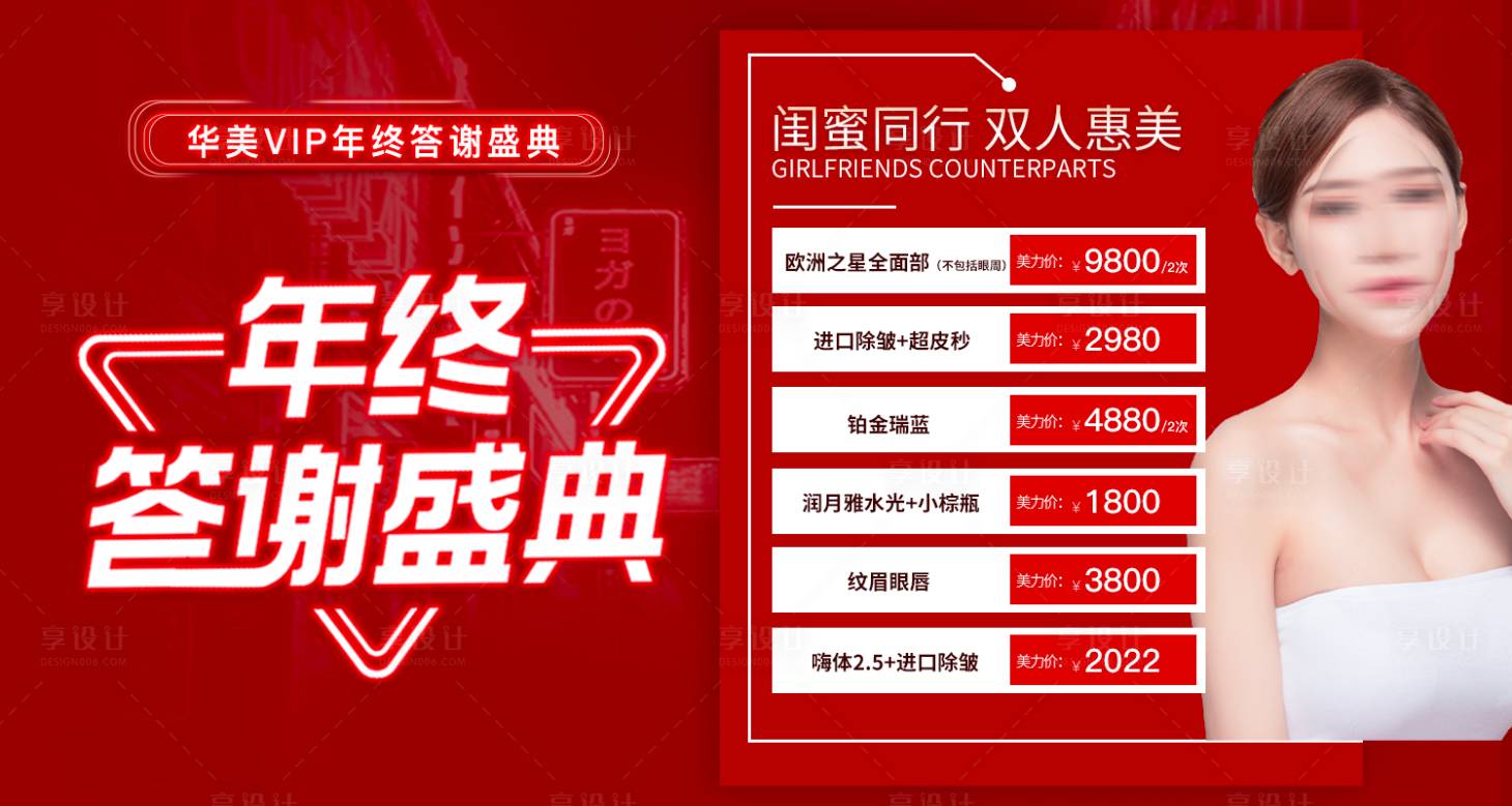 源文件下載【享設計】搜索編號：13820011697917905【醫美banner】