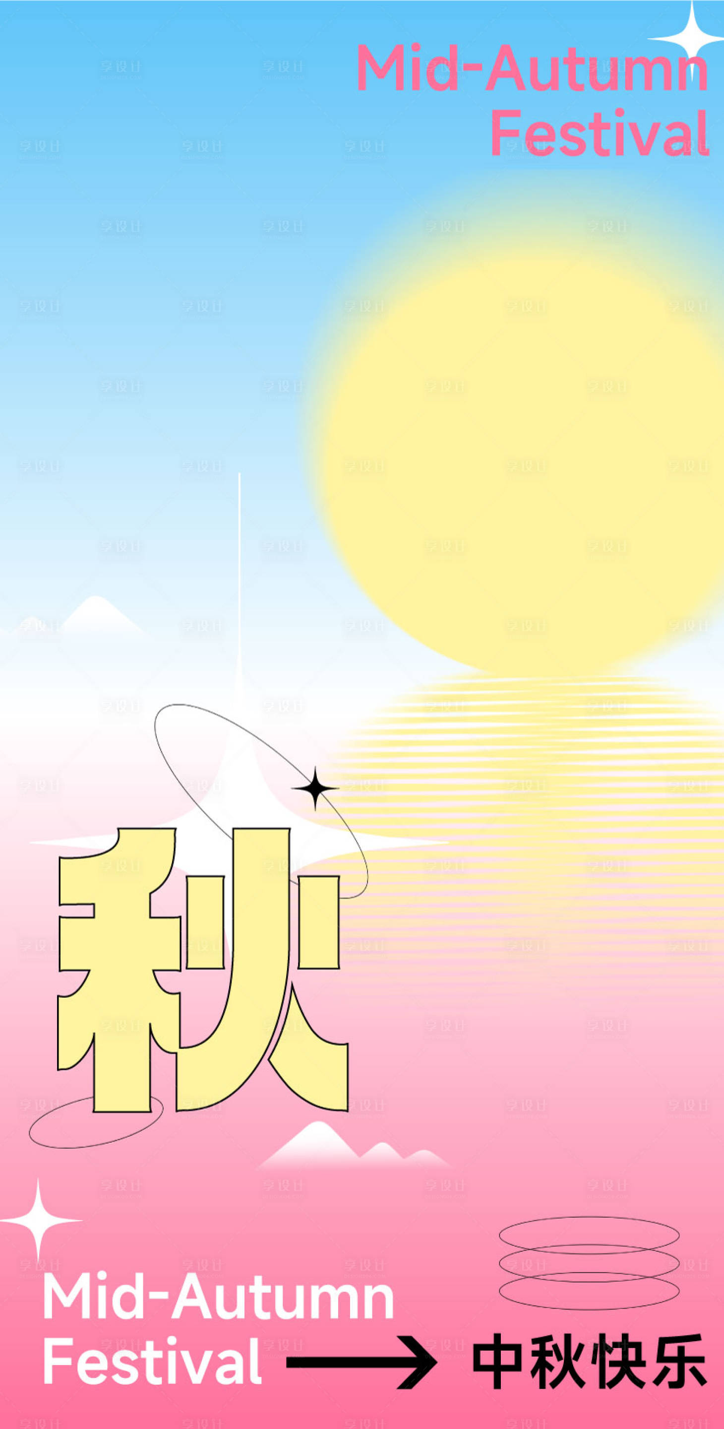 源文件下载【享设计】搜索编号：24410011910741292【中秋节海报】