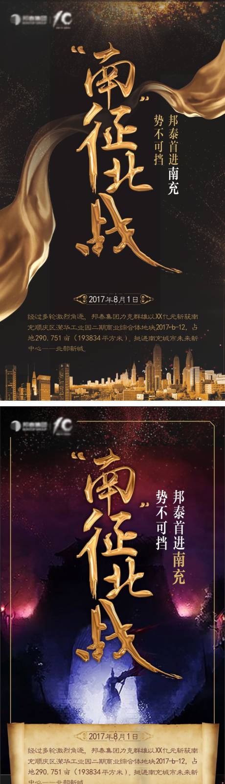 源文件下载【地产土拍拿地喜报】编号：77160011632995954