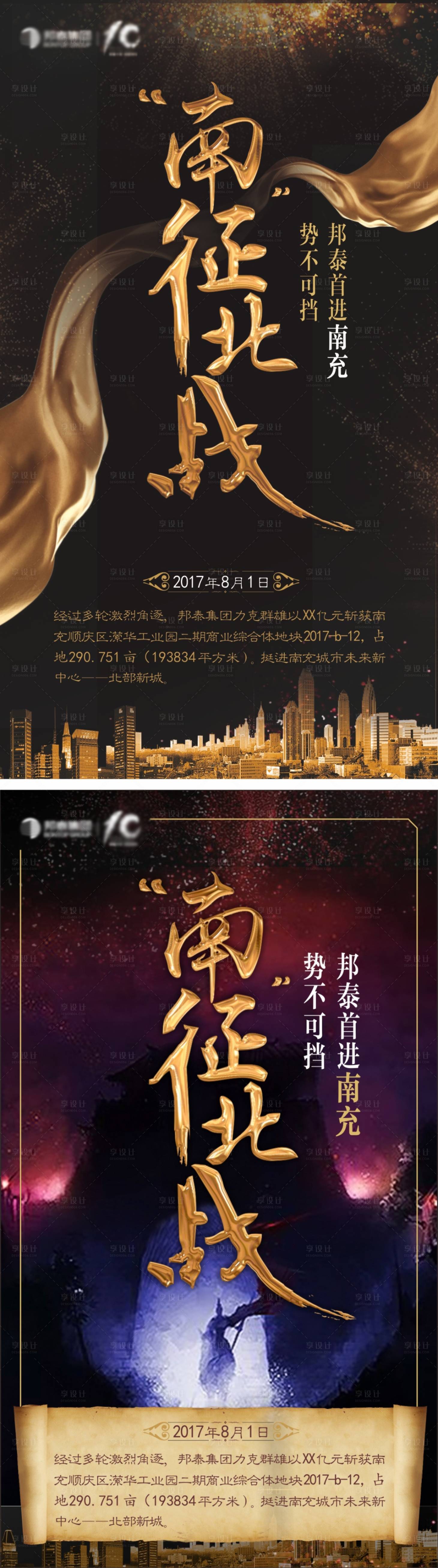 源文件下载【地产土拍拿地喜报】编号：77160011632995954