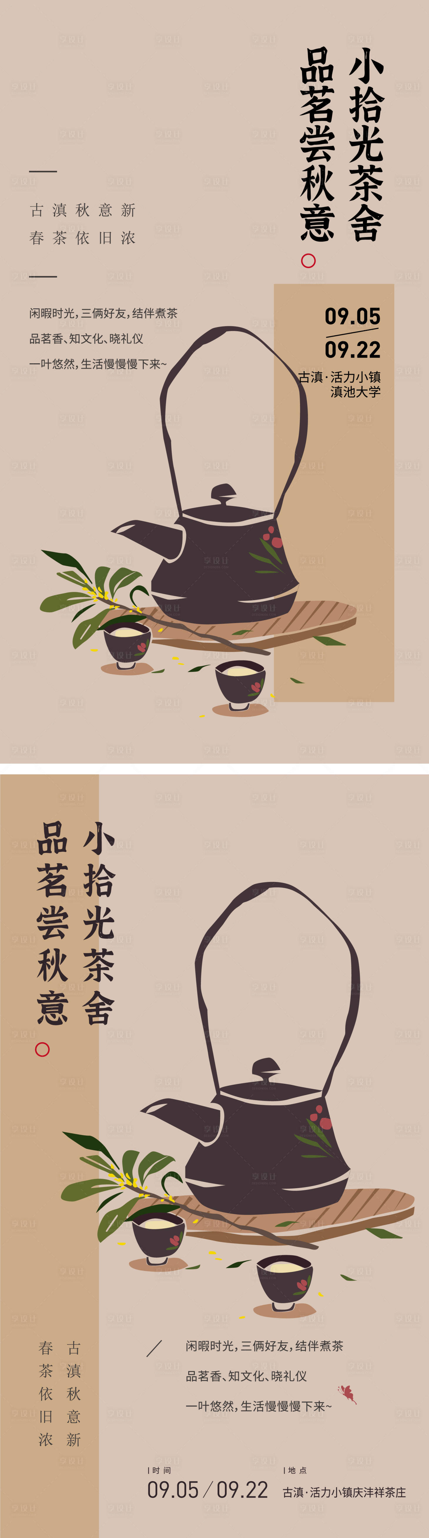源文件下載【享設計】搜索編號：12630011713369988【茶藝體驗海報】