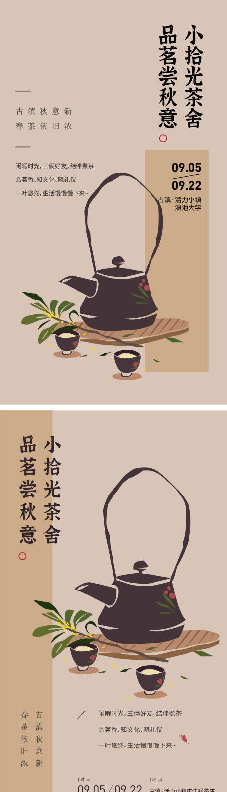 编号：20220818150337143【享设计】源文件下载-茶艺体验海报