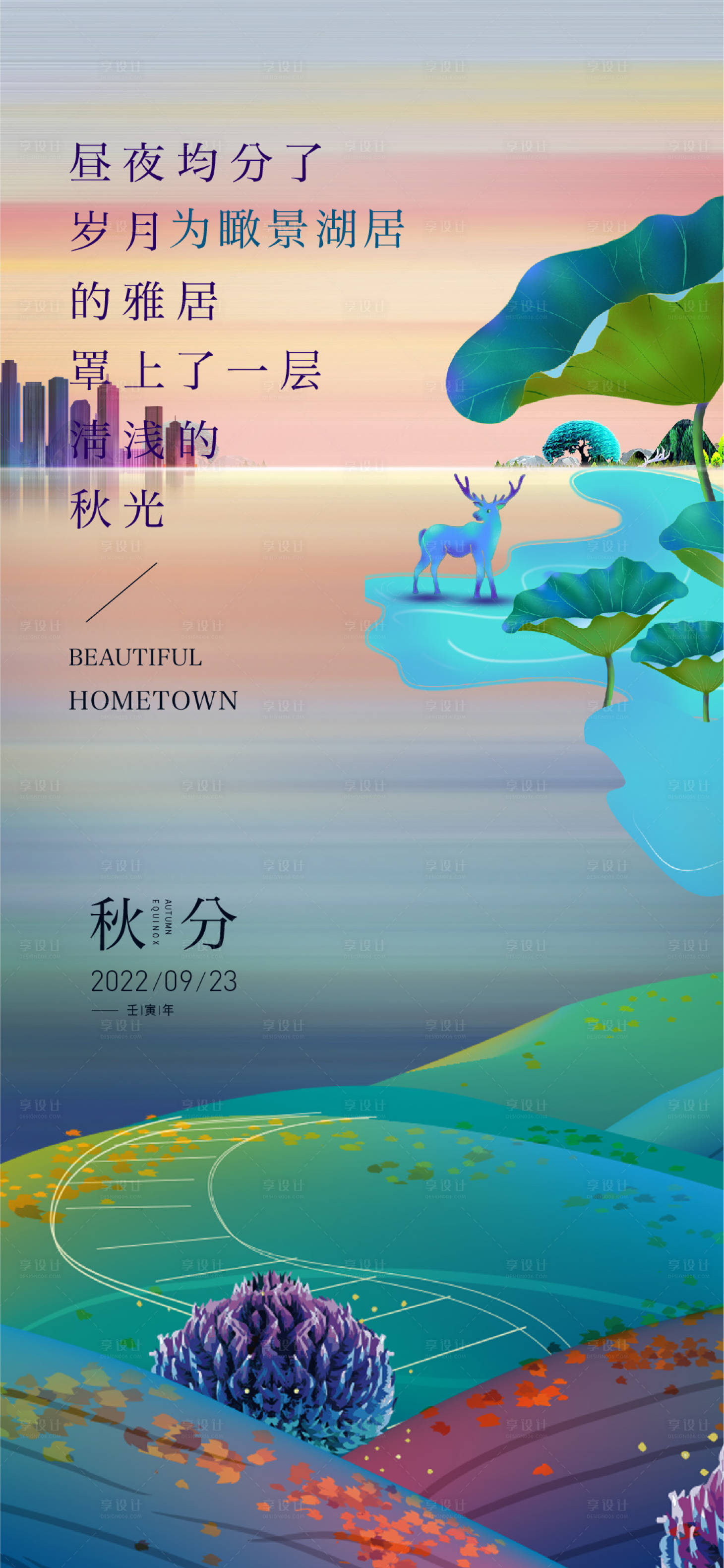 源文件下載【享設計】搜索編號：17820011839792326【秋分湖居】