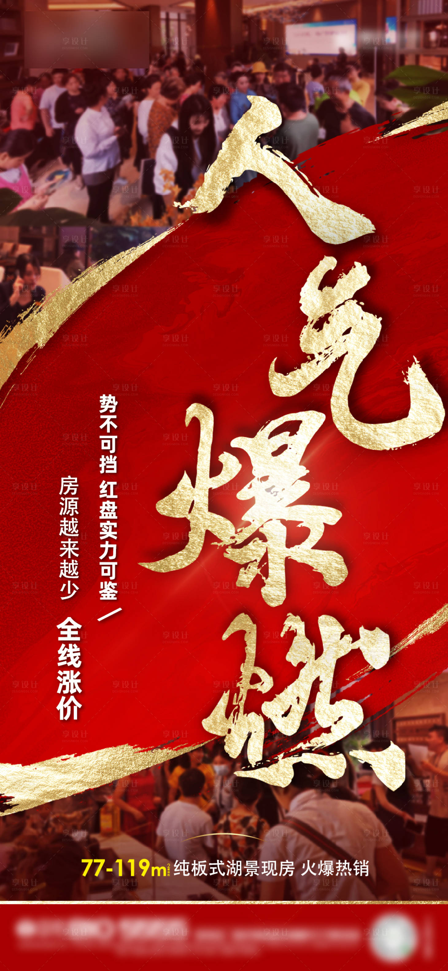 源文件下载【享设计】搜索编号：11780011791829234【海报】