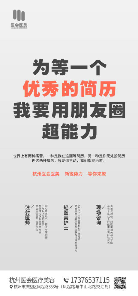 源文件下载【医美招聘】编号：22720011854824241