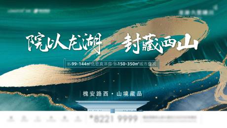 源文件下载【绿金新中式地产背景板】编号：44350011761743088
