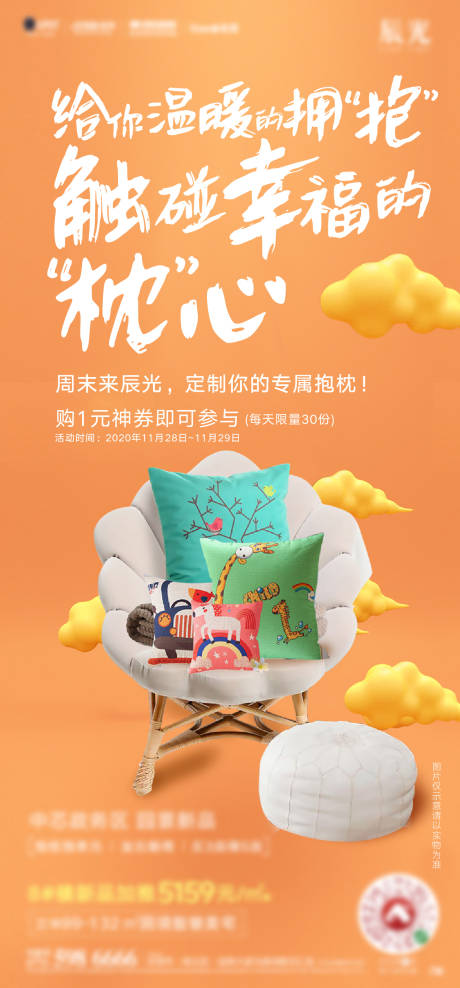 源文件下載【享設計】搜索編號：23510011681361280【地產抱枕活動海報】