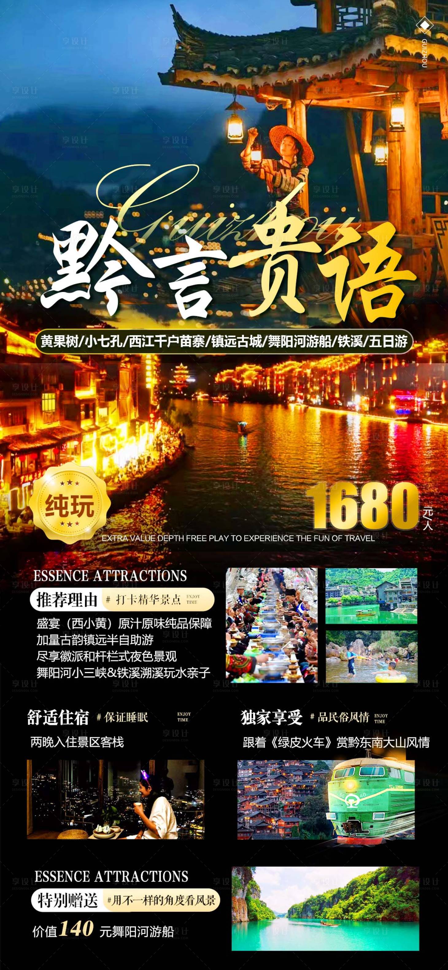 编号：20220802151556071【享设计】源文件下载-贵州旅游海报