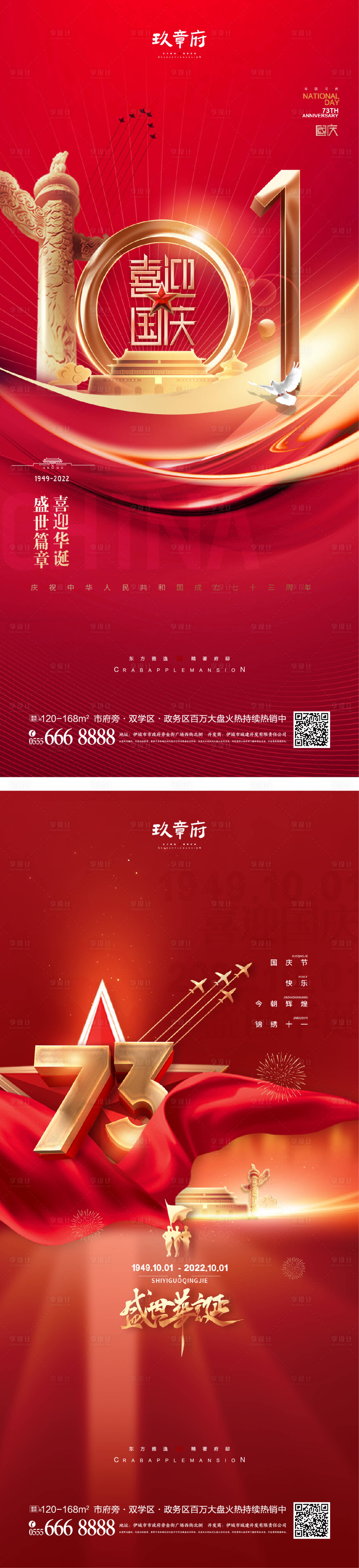 源文件下载【享设计】搜索编号：16320011430057953【国庆节海报】