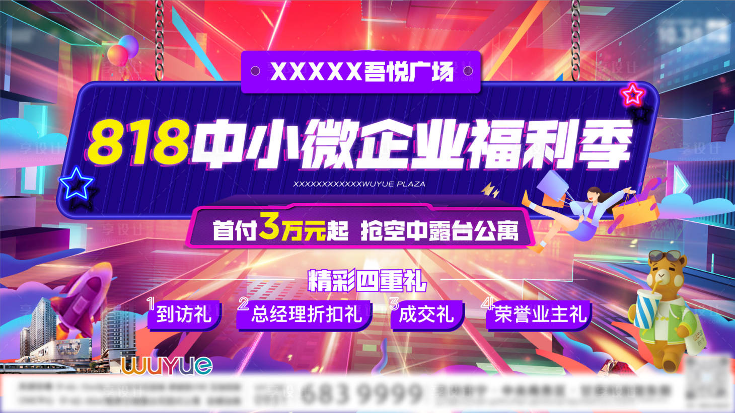 源文件下载【地产818购房节海报】编号：44770011854164979