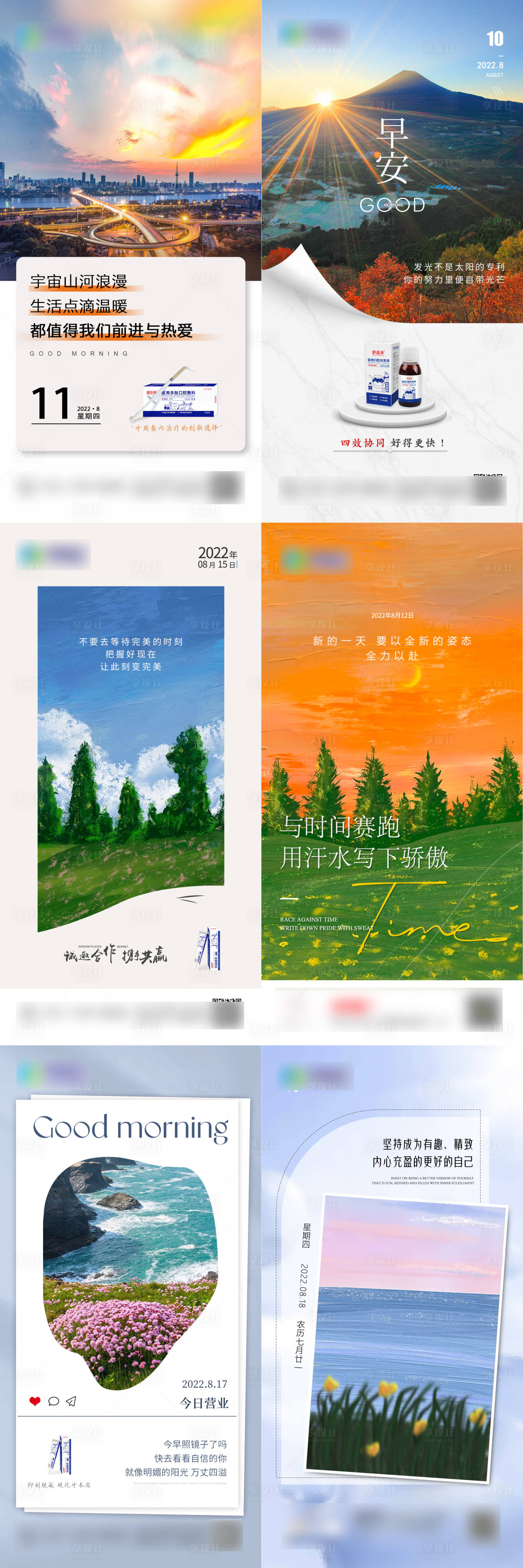源文件下载【早安海报】编号：14710011787105251