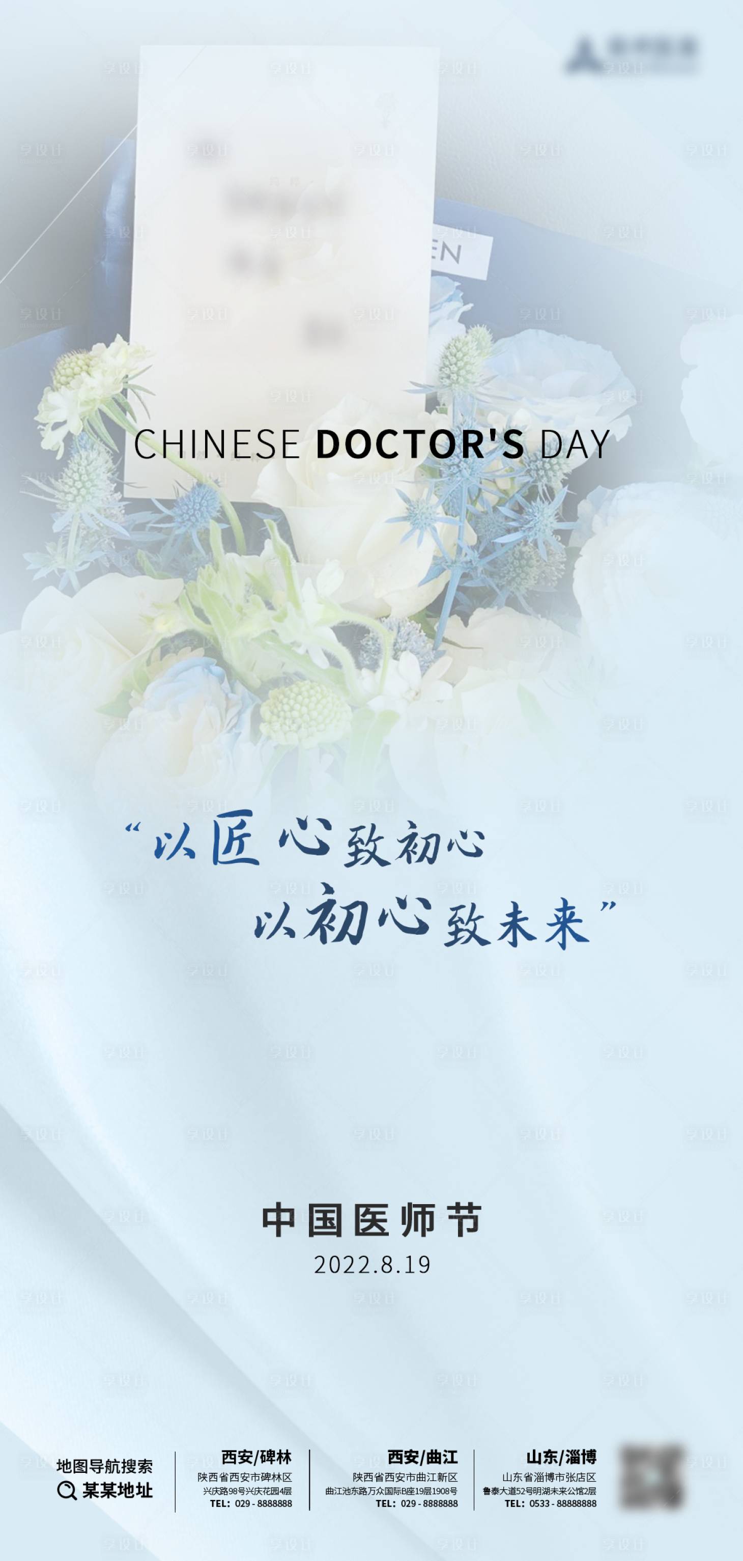 源文件下載【享設計】搜索編號：14570011640637600【中國醫師節海報】