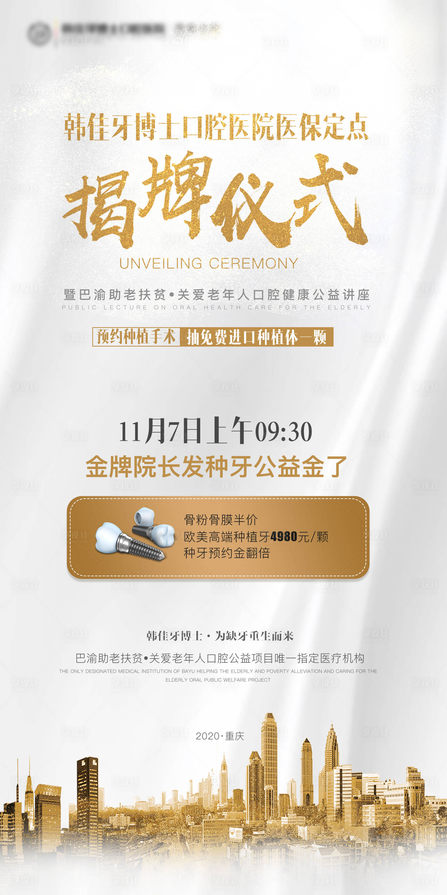 源文件下载【享设计】搜索编号：19060011713319177【口腔活动开幕揭牌仪式展架】