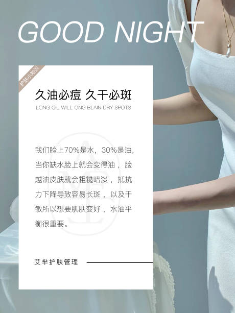 源文件下載【享設計】搜索編號：82720011422883148【簡約風護膚科普海報】