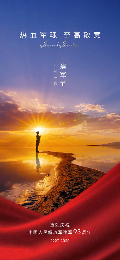 源文件下载【享设计】搜索编号：17030011615437982【建军节】