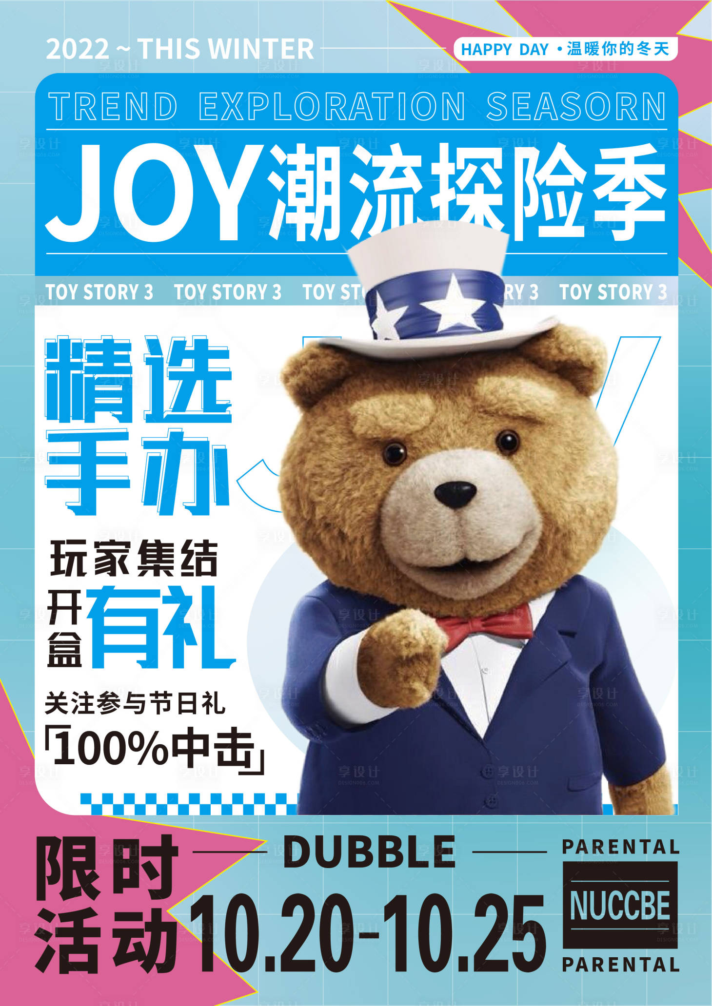 源文件下載【享設計】搜索編號：52780011559738751【潮流探險季海報】