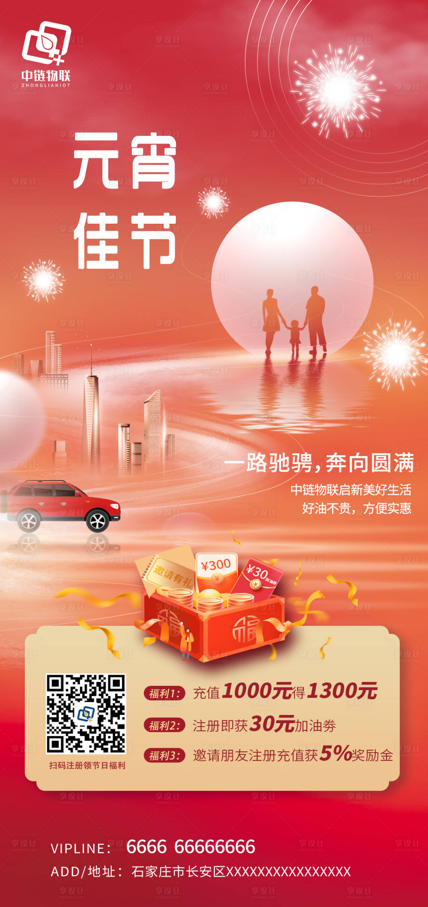 源文件下载【享设计】搜索编号：97540011673006364【元宵节产品营销海报】