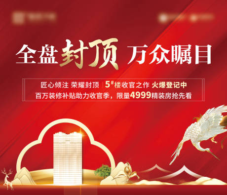 源文件下载【地产封顶红金背景板】编号：88490011956415402