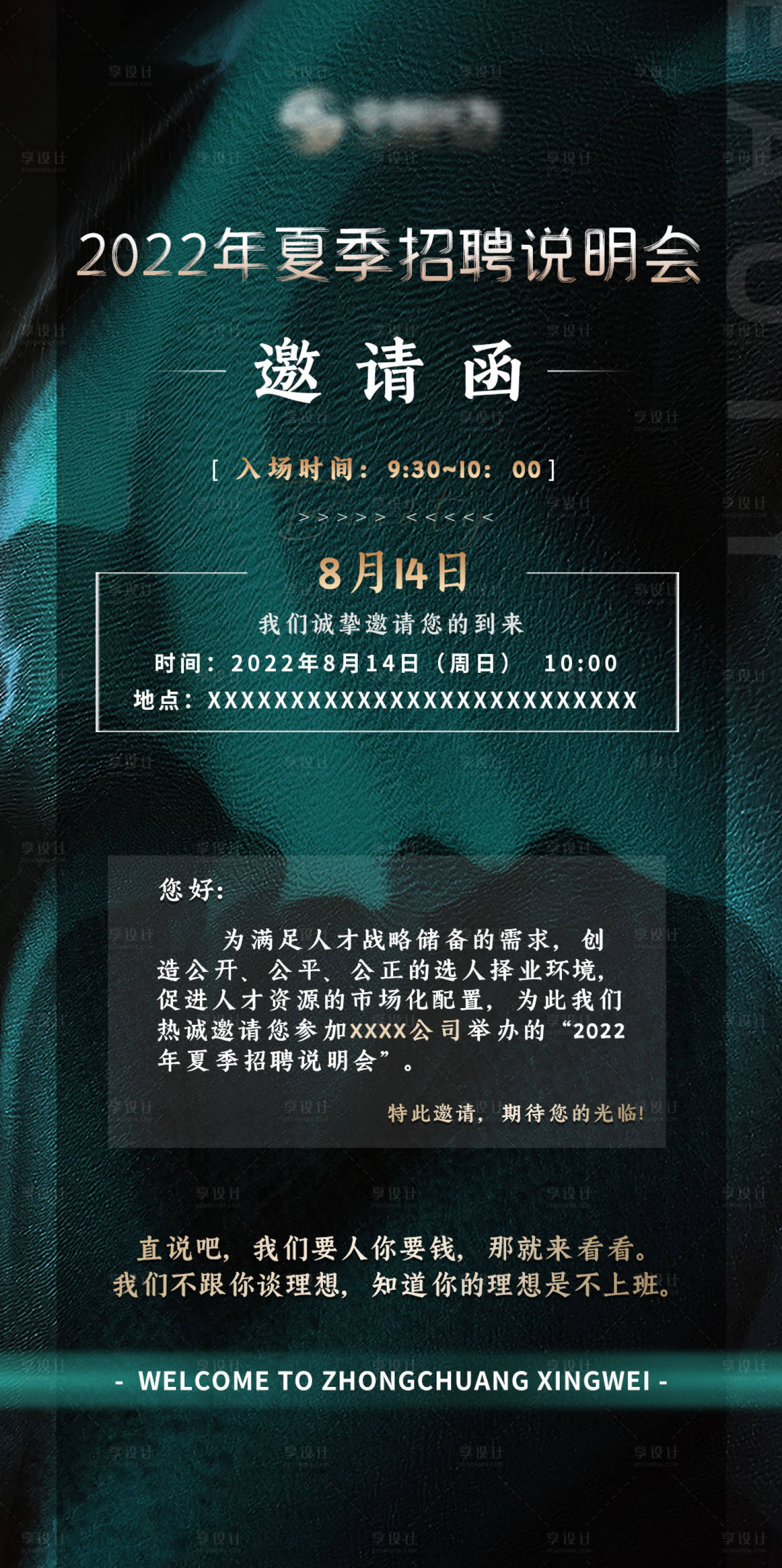 源文件下載【享設計】搜索編號：58550011609257259【招聘邀請函海報】