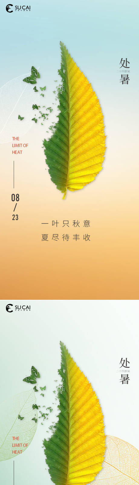 源文件下载【处暑节气海报】编号：34590011571698745