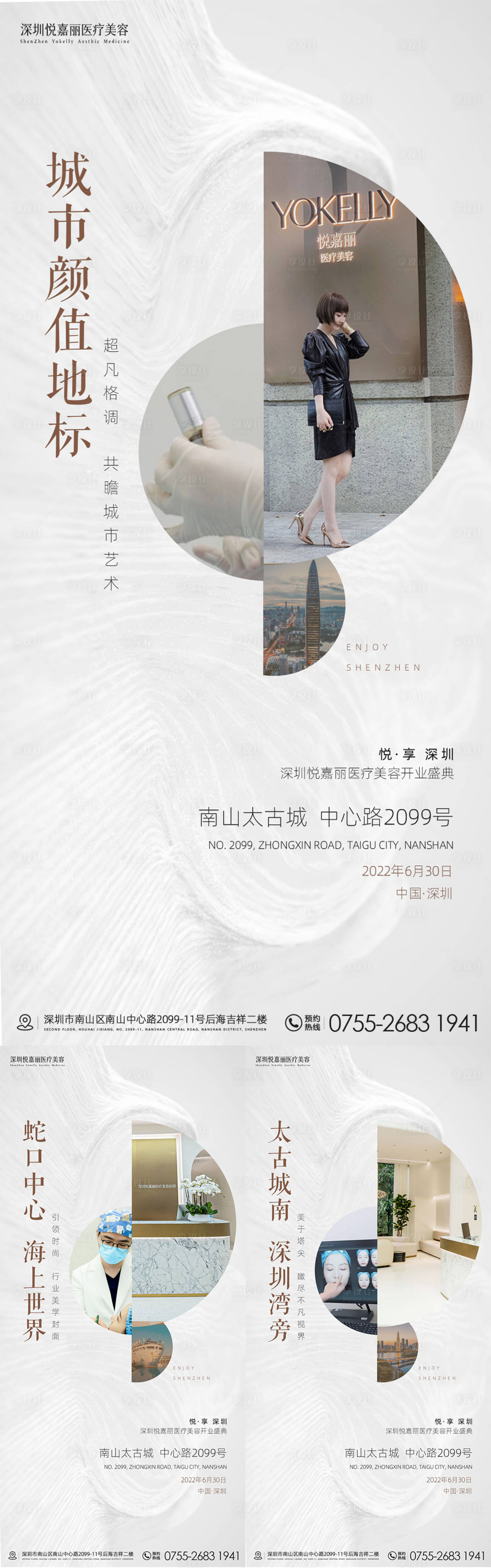 源文件下载【医美开业朋友圈海报】编号：33720011821813946