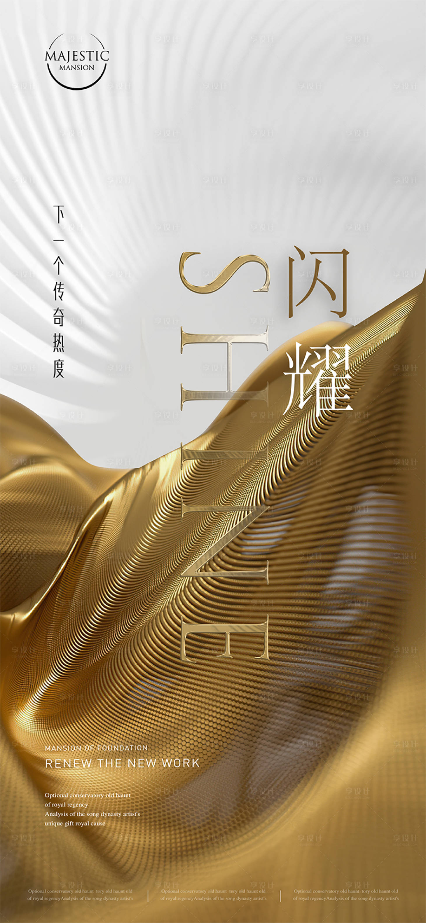源文件下载【地产入市宣传海报】编号：56350011673718089