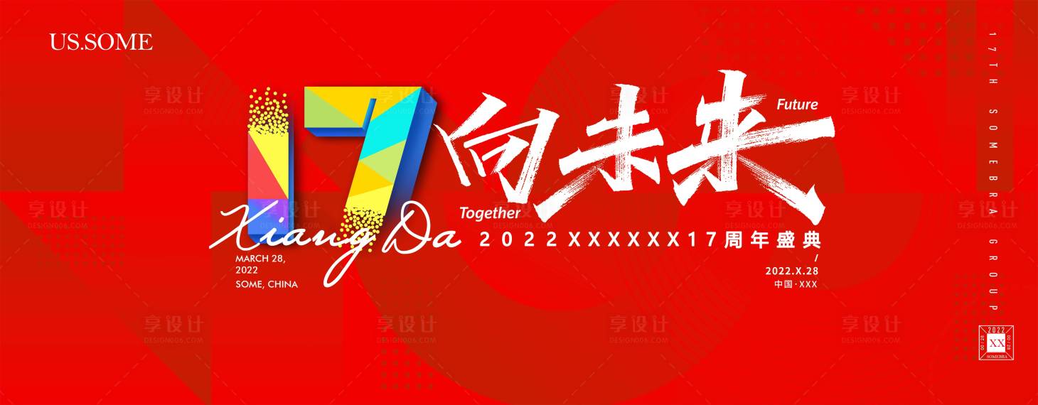源文件下載【享設計】搜索編號：69820011437402642【大氣活動背景展板】