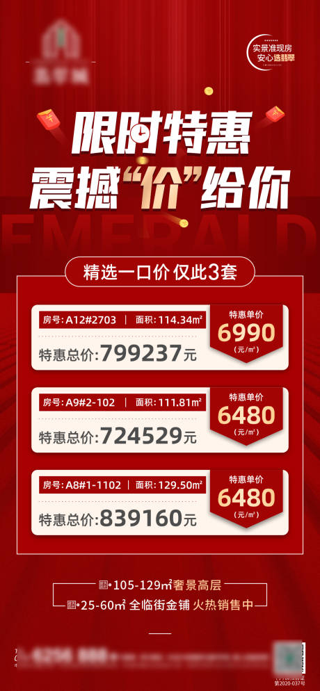源文件下载【地产特价房海报】编号：44210011802226820