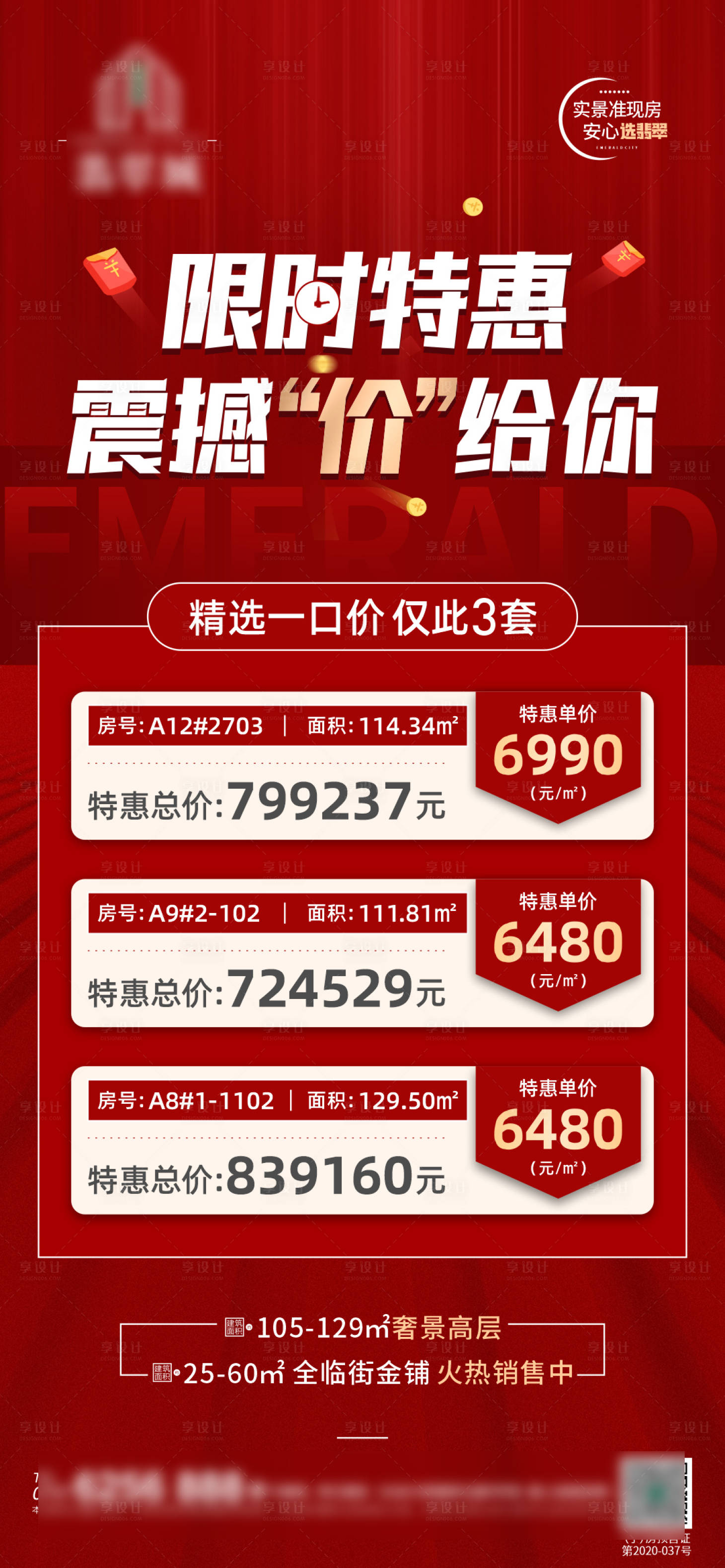 源文件下载【享设计】搜索编号：44210011802226820【地产特价房海报】