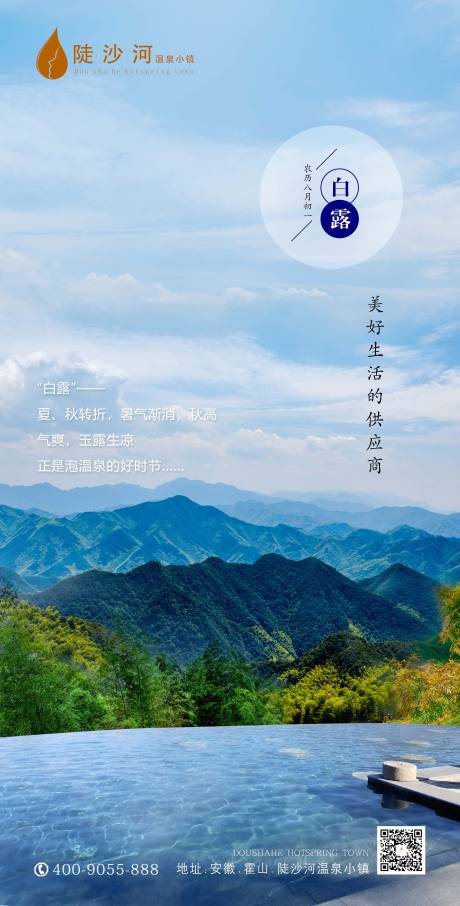 源文件下载【白露节气海报】编号：69910011824899940