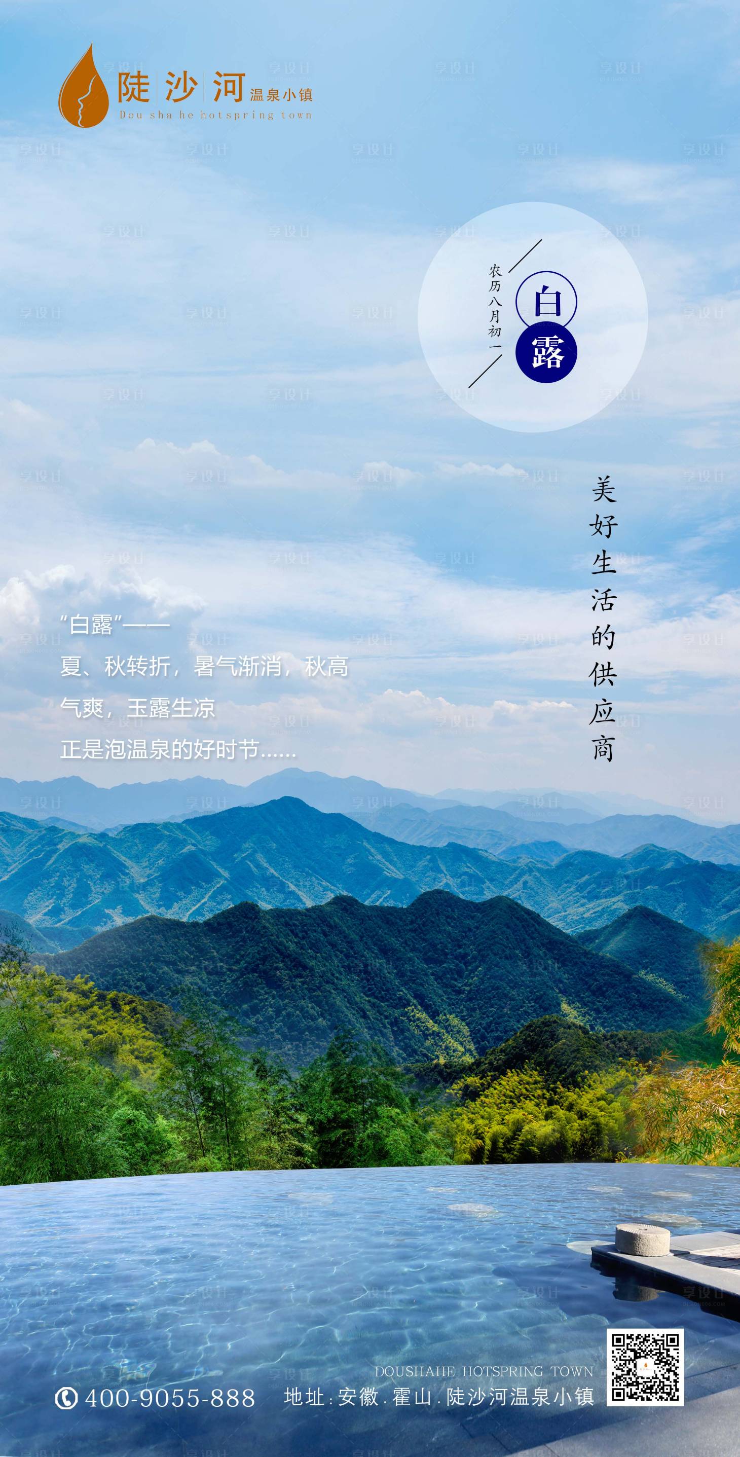 源文件下載【享設(shè)計】搜索編號：69910011824899940【白露節(jié)氣海報】