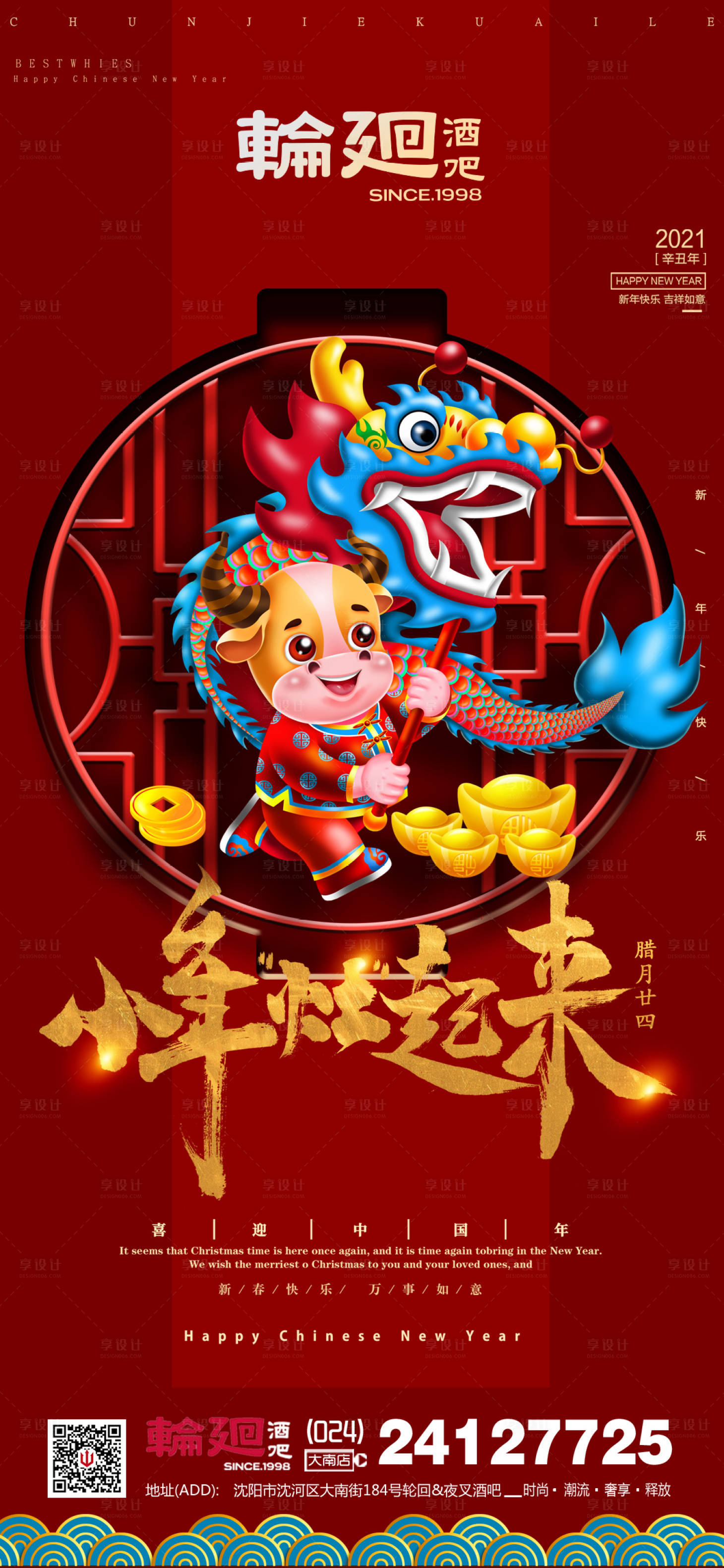 源文件下载【酒吧小年海报】编号：20220820121347746