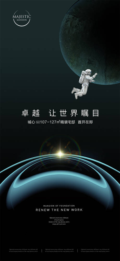 源文件下载【地产开盘星空海报】编号：20220804222027534