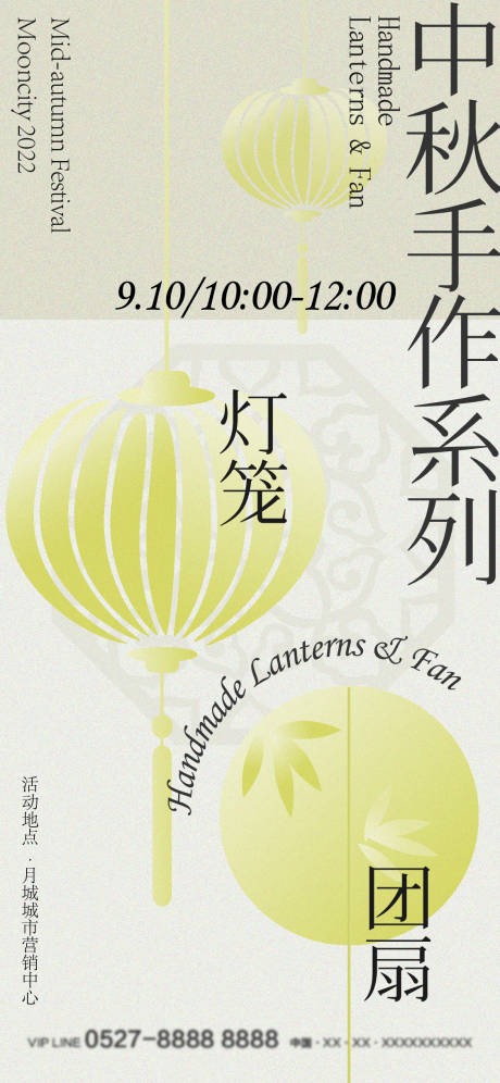 源文件下载【地产中秋节手作团扇月饼灯笼活动海报】编号：79570011647459053