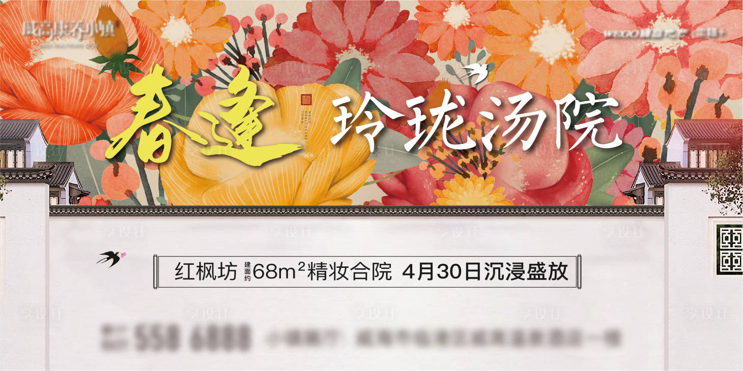 源文件下载【中式地产样板间开放主形象】编号：40860011532627086