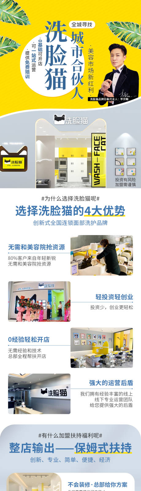 源文件下载【招商加盟合伙长图海报】编号：18790011920328547