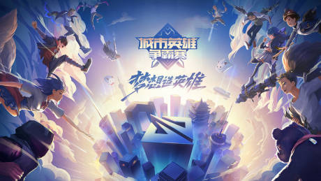 源文件下載【享設計】搜索編號：23680011460566028【夏季游戲PK賽季海報】