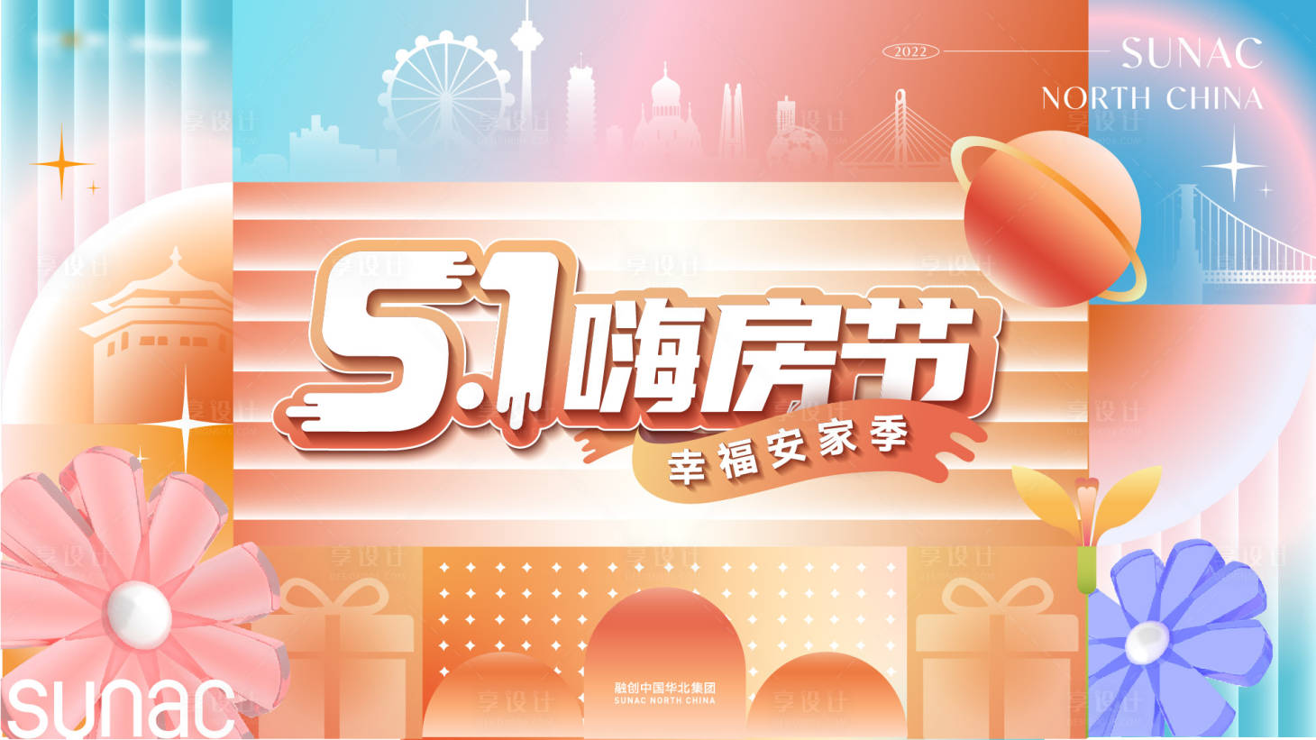 源文件下载【地产春季购房节单图】编号：65580011803767142