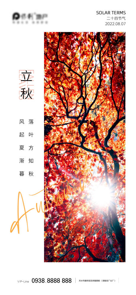 源文件下载【享设计】搜索编号：15490011401238577【立秋秋分海报 】