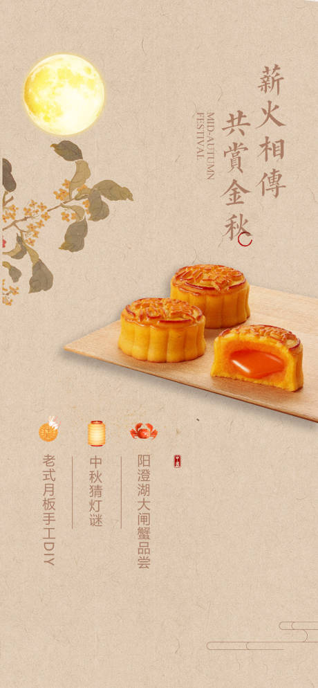 源文件下载【享设计】搜索编号：72680011948817659【中秋节月饼海报】