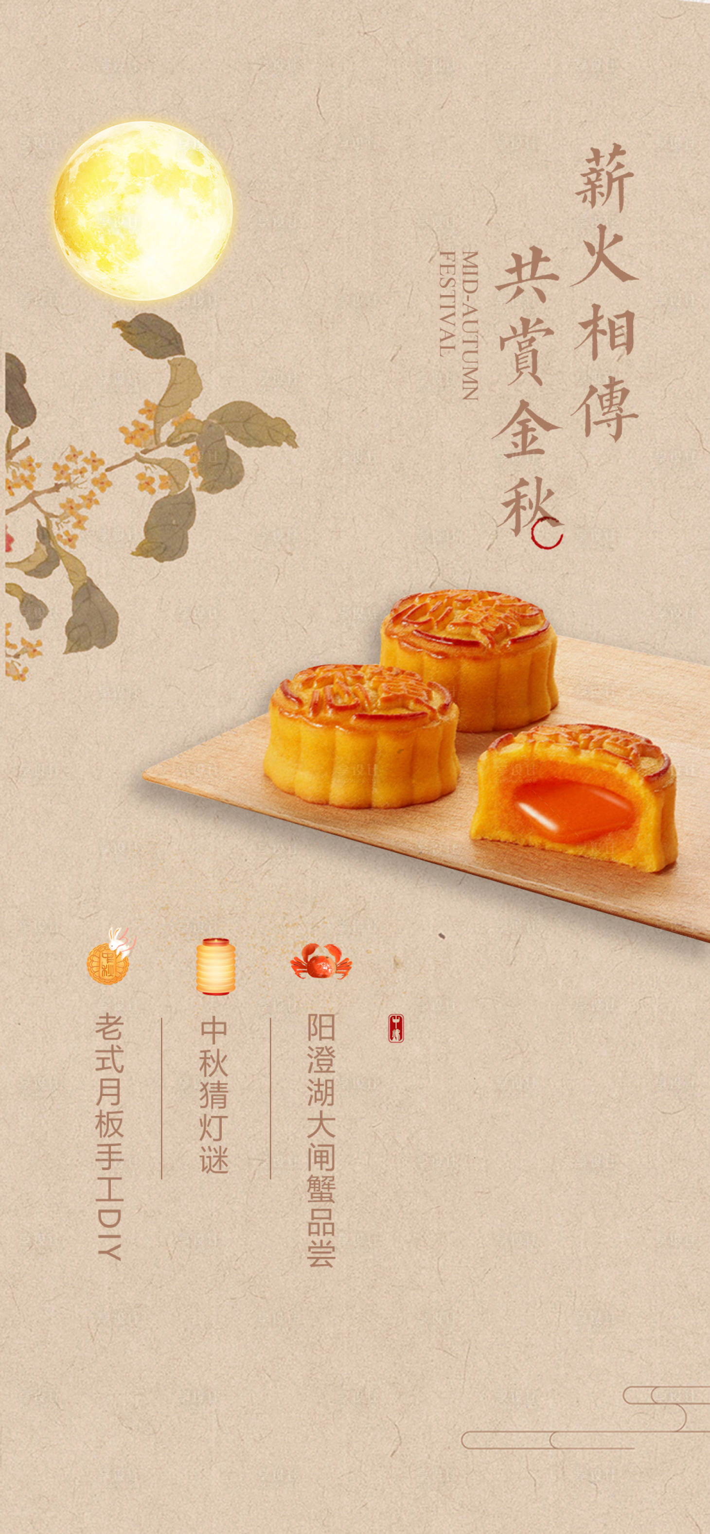 源文件下載【享設(shè)計(jì)】搜索編號(hào)：72680011948817659【中秋節(jié)月餅海報(bào)】