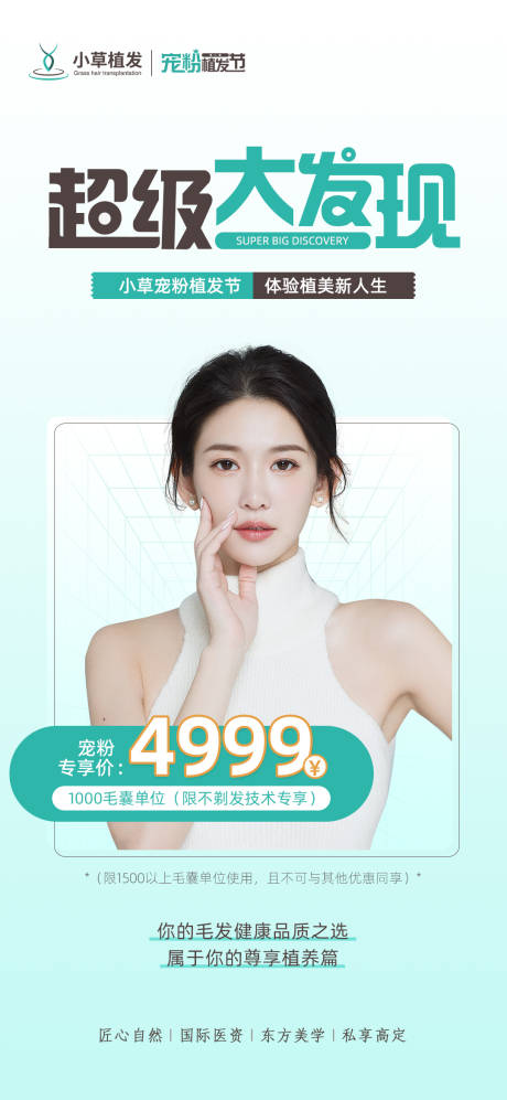源文件下载【享设计】搜索编号：50940011941491275【医美人物海报】