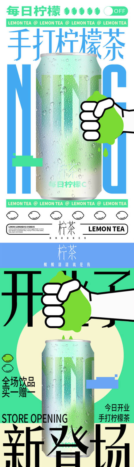 编号：20220817232508889【享设计】源文件下载-夏日柠檬饮品开业宣传系列海报