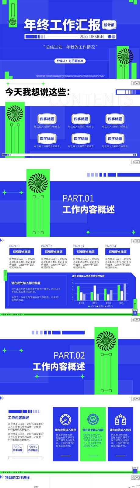 源文件下载【炫酷撞色新视觉年终工作汇报PPT】编号：95660011596734054