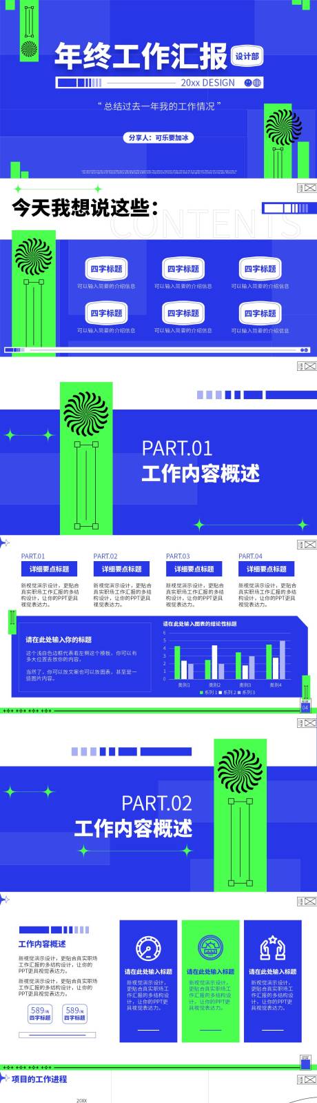 炫酷撞色新视觉年终工作汇报PPT