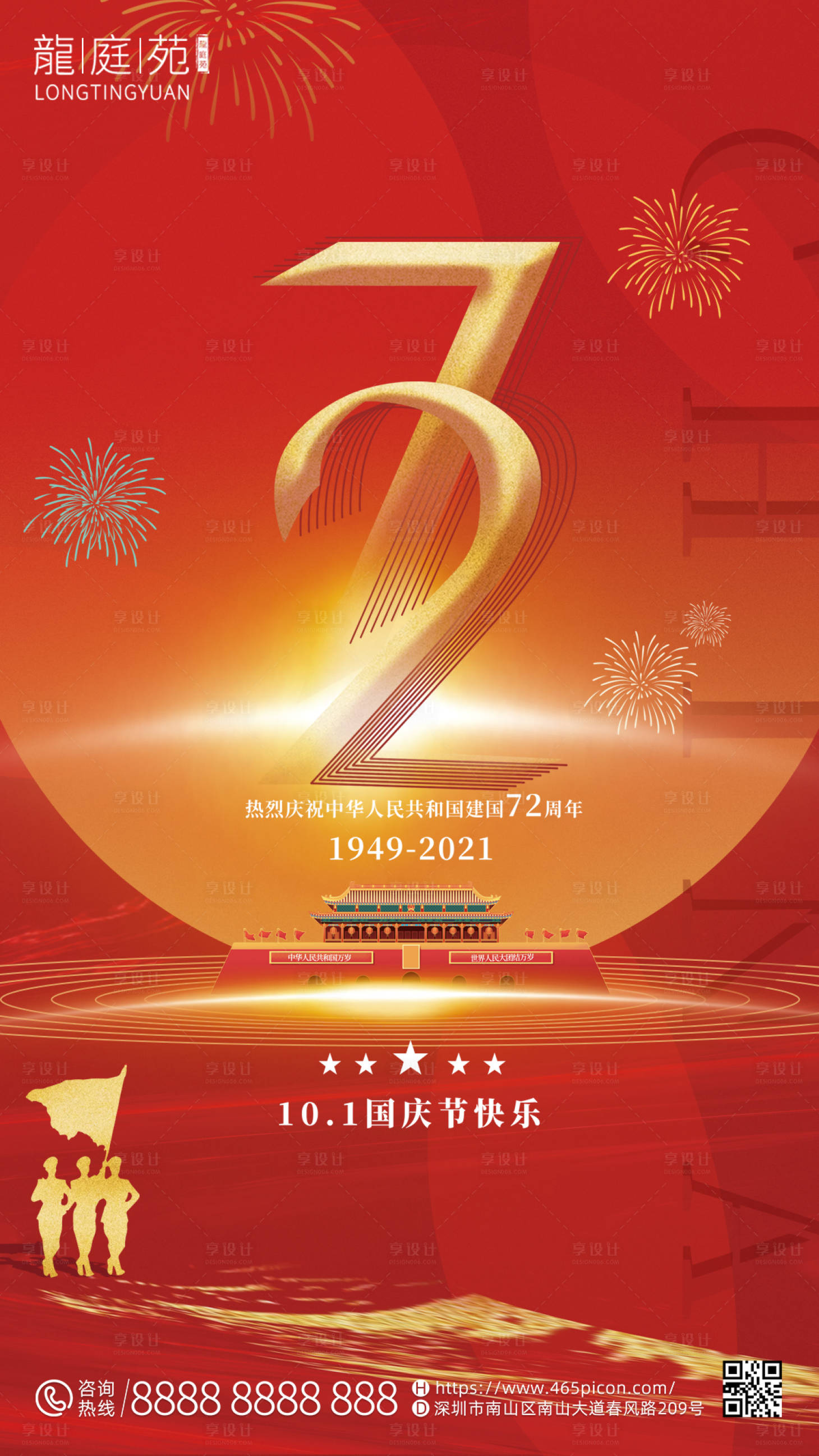 源文件下載【享設計】搜索編號：92660011657215684【地產國慶宣傳海報】