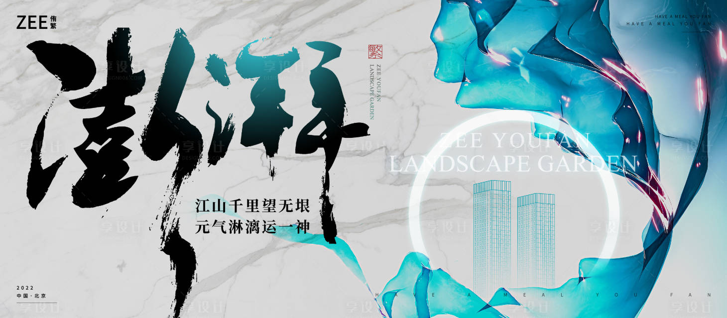 源文件下載【享設(shè)計(jì)】搜索編號(hào)：59820011771474463【中式地產(chǎn)提案視覺廣告展板】