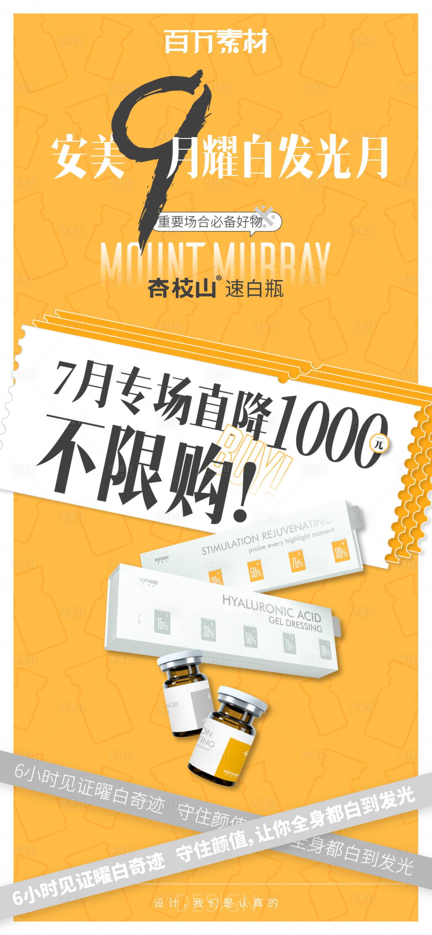 源文件下载【享设计】搜索编号：13220011918546310【医美促销宣传海报】