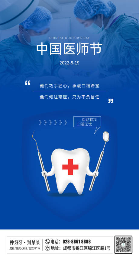 源文件下载【医疗口腔中国医师节海报】编号：52260011725035326